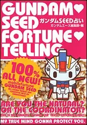 ガンダムSEED占い」ガンダムエース [画集・ファンブック] - KADOKAWA