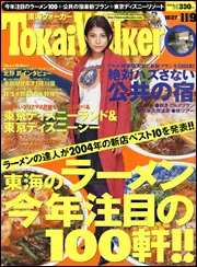 東海ウォーカー 16年11／9号」 [東海ウォーカー] - KADOKAWA