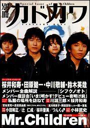 別冊カドカワ 総力特集 ｍｒ ｃｈｉｌｄｒｅｎ 別冊カドカワ Kadokawa