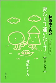 なんとかなるなる ちょっトク文庫版」林原めぐみ [角川
