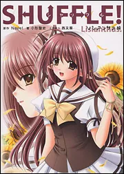 SHUFFLE！ カレハ編」Navel [画集・ファンブック