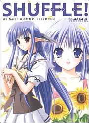 shuffle ネリネ　直筆原画等 SHUFFLE！ ネリネ編」小形聖史 [画集・ファンブック] - KADOKAWA