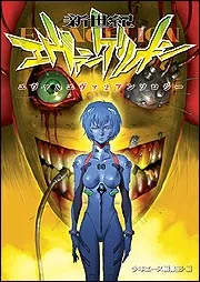 ピ*ン様 アクエリアンエイジⅡ新世紀エヴァンゲリオン ピ*ン様 アクエリアンエイジⅡ新世紀エヴァンゲリオン Amazon.co