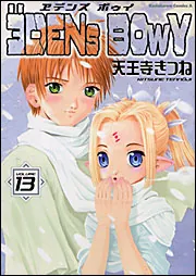 ヱデンズボゥイ（13） エデンズボゥイ（13）」天王寺きつね [角川