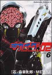 キカイダー02（1）」MEIMU [角川コミックス・エース