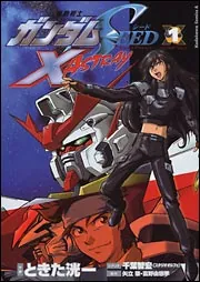 Amazon.co.jp: 機動戦士ガンダムSEED ASTRAY 新装版 コミック 全