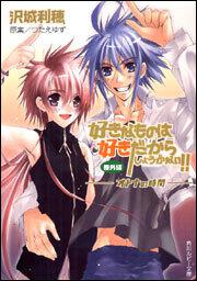 好きなものは好きだからしょうがない 番外編 オトナの時間 沢城 利穂 角川ルビー文庫 Kadokawa 好きなものは好きだからしょうがない 番外編 オトナの時間 沢城 利穂 角川ルビー文庫 Kadokawa