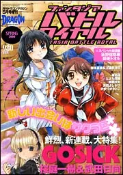 ドラゴンマガジン H16年5月号 増刊 ファンタジアバトルロイヤル