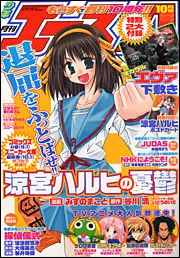 少年エース 16年10月号」 [月刊少年エース] - KADOKAWA