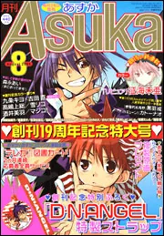 月刊あすか １６年８月号」 [月刊ASUKA] - KADOKAWA