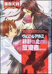 犬ほど素敵な商売はない 榎田 尤利 角川文庫 Kadokawa