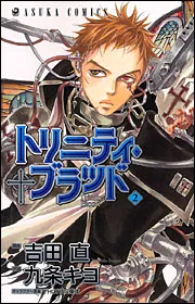 月刊ASUKA 付録 ポスター 二枚セット 今日からマ王 トリニティブラッド ISSUE みずみずしく 描き下ろしポスター付き トリニティ・ブラッド