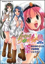 らいむいろ戦奇譚☆純 其ノ弐」いとうえい [角川コミックス・エース