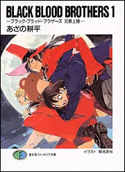 BLACK BLOOD BROTHERS7 ―ブラック・ブラッド