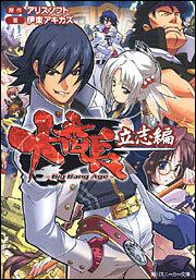大番長 立志編 伊東 アキカズ ライトノベル Kadokawa