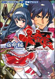 大番長 宿命編 伊東 アキカズ ライトノベル Kadokawa