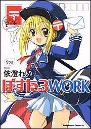 私立カンパネラ学園男子家庭科部 （２）」依澄れい [角川コミックス