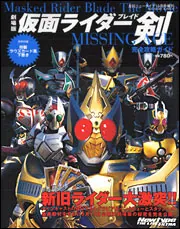 ニュータイプ 16年10月号 増刊 劇場版仮面ライダー剣