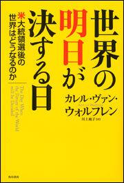 いまだ人間を幸福にしない日本というシステム カレル ヴァン ウォルフレン 文庫 Kadokawa
