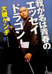 全初版‼️大槻ケンヂ 文庫本 6冊セット 角川文庫 全初版・希少本有り