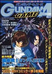 コンプティーク １６年１１月号 増刊 ガンダムゲームエース Ｖｏｌ．２