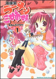 ゼロのちゅかいま よーちえんnano！3」タカムラマサヤ [MF