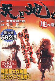 天と地と 地の巻 石川 賢 コミックス その他 Kadokawa