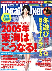 東海ウォーカー 17年1／18号」 [東海ウォーカー] - KADOKAWA