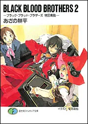 BLACK BLOOD BROTHERS7 ―ブラック・ブラッド