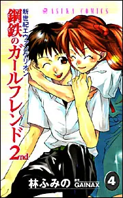 ●トリニティ•ブラッド 新連載号 ●鋼鉄のガールフレンド2nd 新連載号 Amazon.co.jp: 新世紀エヴァンゲリオン鋼鉄のガールフレンド2nd