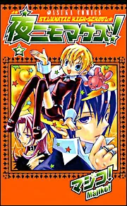 コードギアス 反逆のルルーシュ 第7巻」マジコ！ [あすかコミックスDX