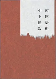 十九歳のジェイコブ」中上健次 [角川文庫] - KADOKAWA