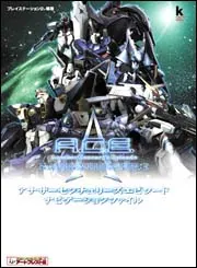 スーパーロボットピンボール パーフェクト＆完全ナビBOOK」アート