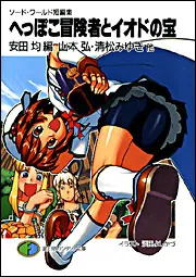 ソードワールド 短編集×12 初版本あり Amazon.co.jp: ソード・ワールドRPG完全版 : 清松 みゆき