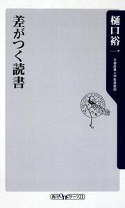 差がつく読書