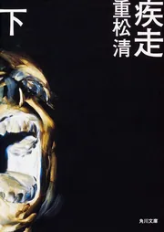 重松清　文庫本　42冊セット 重松清 文庫本 42冊セット 61ierGOE31L.jpg