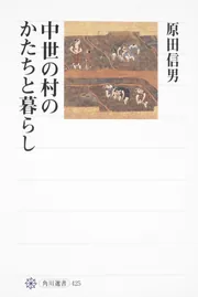 鰤網の村の四〇〇年: 能登灘浦の社会学的研究 | 中野 卓 |本
