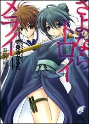 さよならトロイメライ」壱乗寺かるた [ライトノベル] - KADOKAWA
