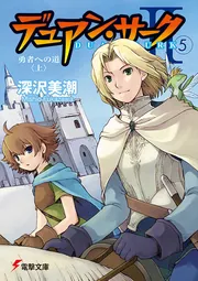 【初版・美品】フォーチュンクエストコンプリートセット＋デュアンサークその他 Amazon.co.jp: デュアン・サーク 文庫 全8巻完結セット (電撃文庫