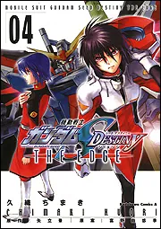 機動戦士ガンダムＳＥＥＤ ＤＥＳＴＩＮＹ ＴＨＥ ＥＤＧＥ 第４巻」久 