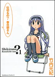 神はサイコロを振らない （１）」竹内元紀 [角川コミックス・エース