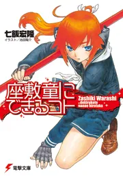 初版サイン本　インテリビレッジの座敷童(4) ヨドバシ.com - インテリビレッジの座敷童(4)（KADOKAWA） [電子書籍