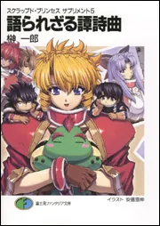 スクラップド・プリンセス           販促非売品ポスター スクラップド・プリンセス 販促非売品ポスター 2025年最新