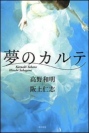 小説 ジェノサイド 『ジェノサイド』の次に読むべき高野和明のおすすめ5作品！