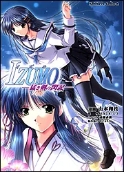【海外輸入】 IZUMO－猛き剣の閃記－」山本和枝 [角川コミックス・エース その他