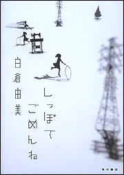 新品未開封　白倉由美作品集ベストセレクションシリーズ第2弾 「夢からさめない」 夢から、さめない」白倉由美 [角川文庫] - KADOKAWA