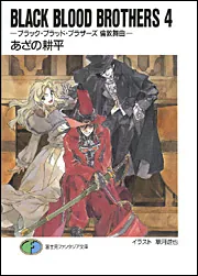 BLACK BLOOD BROTHERS 抽 ドラゴンマガジン BLACK BLOOD BROTHERS（S