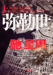 弥勒 句集/角川書店/加藤鼓堂（単行本） 弥勒 句集/角川書店/加藤鼓堂（単行本） Amazon.co.jp: 角川