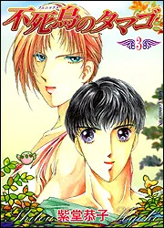 辺境警備 1」紫堂恭子 [あすかコミックスDX] - KADOKAWA