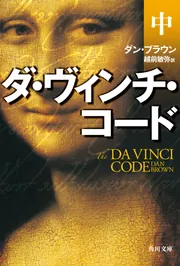 【まとめ】ダン・ブラウン 角川文庫 ２０冊セット 200509000043.webp